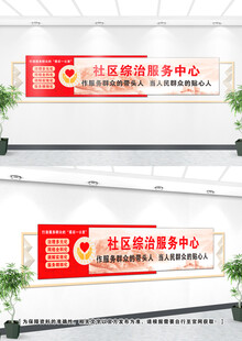 社区党群服务文化墙