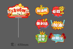 比赛促销加油手举牌展示