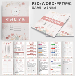 小升初儿童简历