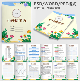 小升初儿童简历