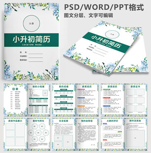 小升初儿童简历