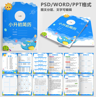 小升初儿童简历