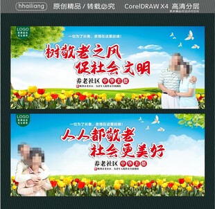 树敬老之风促社会文明 