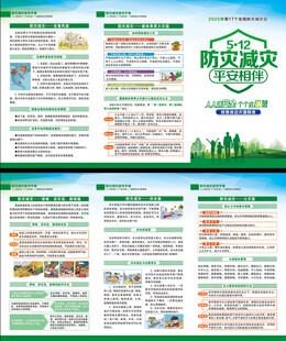 2025年防灾减灾日三折页