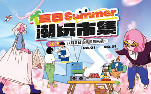 夏日潮玩市集夜市摆摊背景板