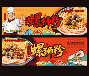 螺狮粉