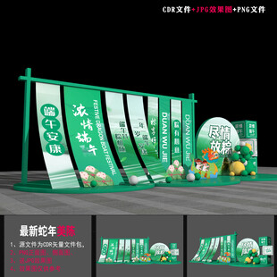 端午节美陈布置