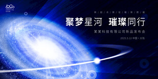 蓝色科技会议背景KV