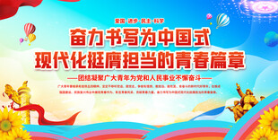 五四青年节宣传背景