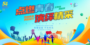 五四青年节宣传展板