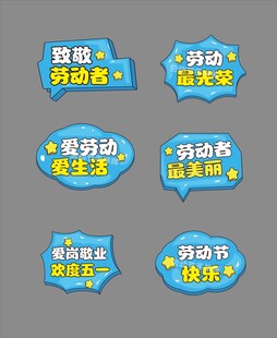 五一劳动节手举牌