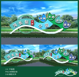 河长制主题公园