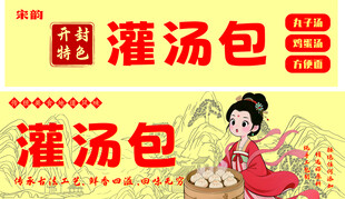 传统灌汤包美食展示