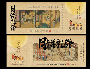 月饼礼券优惠券卡片