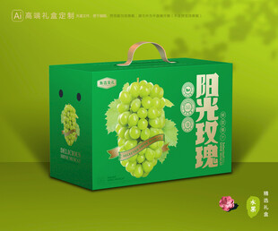 阳光玫瑰包装 晴王礼盒