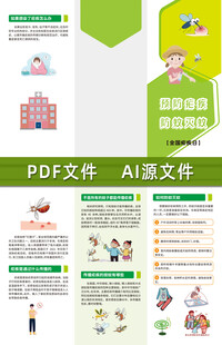 预防疟疾防蚊灭蚊三折页