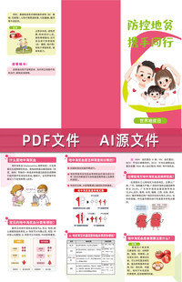 防控地贫携手同行三折页