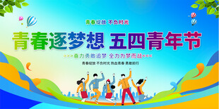 共青团 五四 团建