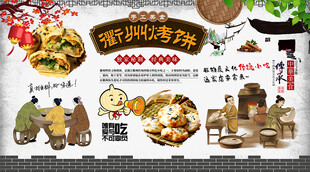 衢州烤饼背景墙