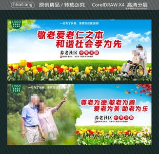 敬老爱老仁之本 和谐社会孝为先