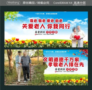 尊老敬老爱老助老 