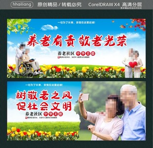 养老有责 敬老光荣 