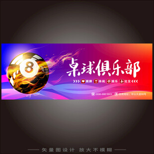 桌球俱乐部店招