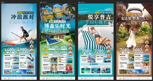 普吉岛旅游海报