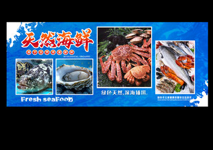 海鲜展板