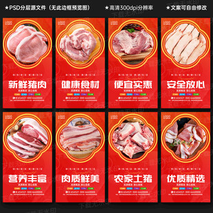 猪肉海报