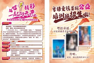 粤语培训宣传单