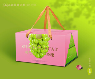 阳光玫瑰包装 晴王礼盒