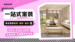 家装服务公司海报