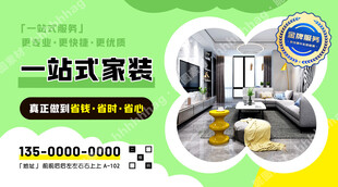 一站式家装宣传