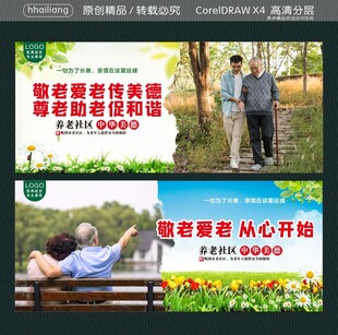 敬老爱老传美德 