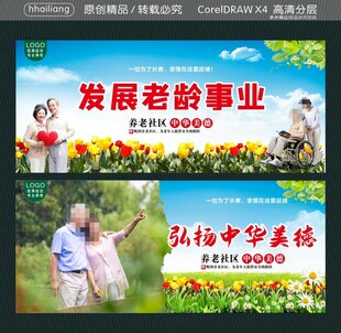 发展老龄事业 弘扬中华美德