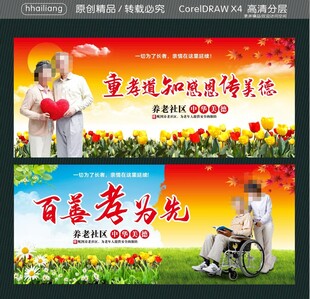 百善孝为先 