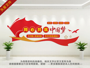 党建中国梦