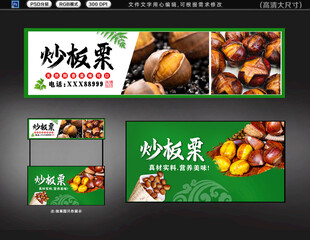炒板栗招牌