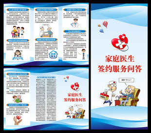 世界家庭医生日三折页