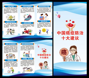 全国肿瘤防治宣传周三折页
