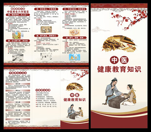 中医养生知识三折页