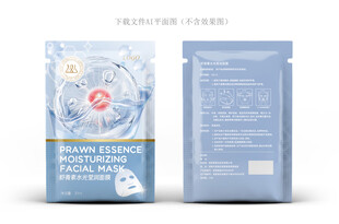 虾青素面膜包装