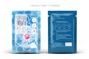 虾青素面膜包装