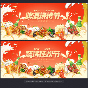 烧烤