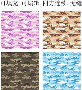迷彩图案 迷彩花纹 矢量迷彩 