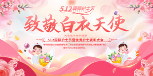 护士节背景展板