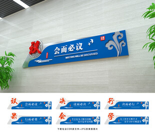 会议室文化