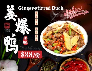 姜爆鸭