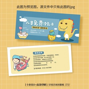 恐龙风格儿童口腔卡涂氟卡